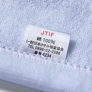JTIF（日本タオル検査協会）タグ