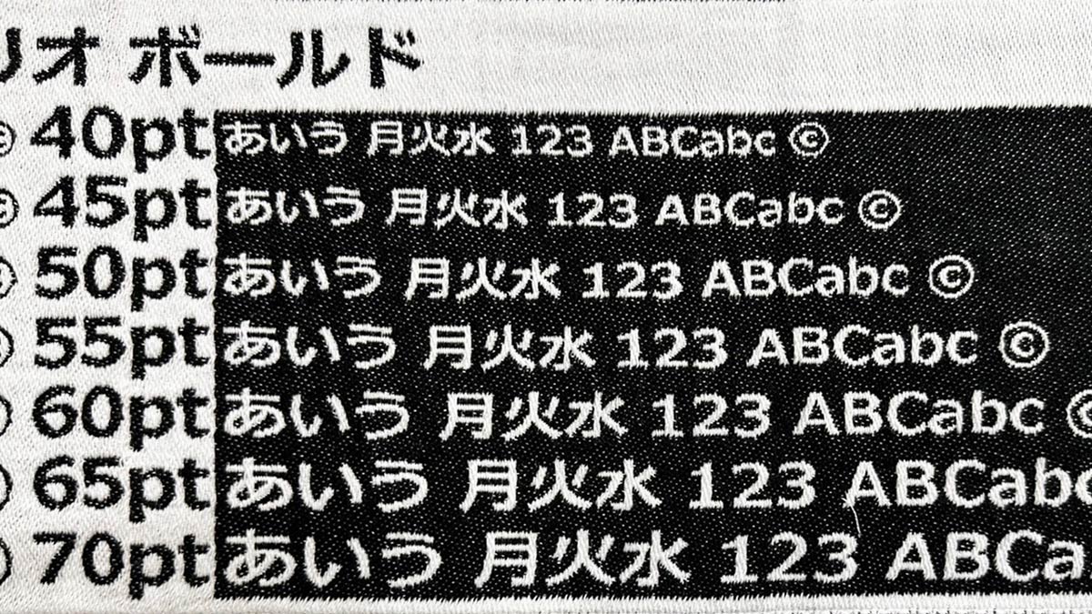 フラット織の文字サンプル