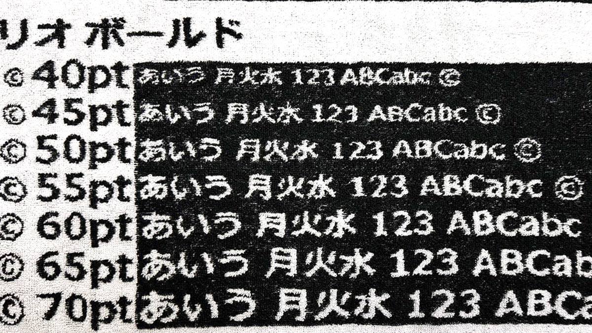 毛違いジャガード織の文字サンプル