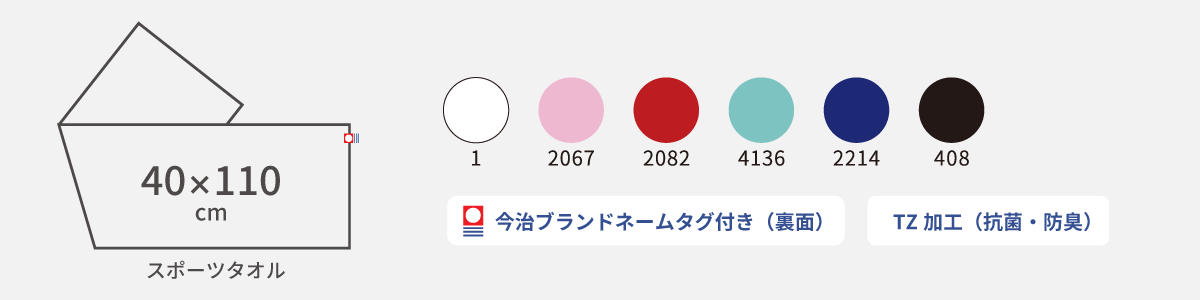 スポーツタオル（今治ブランドネームタグ付き）のサイズとカラー