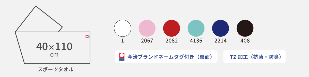 スポーツタオル(今治ブランドネームタグ付き)のサイズとカラー
